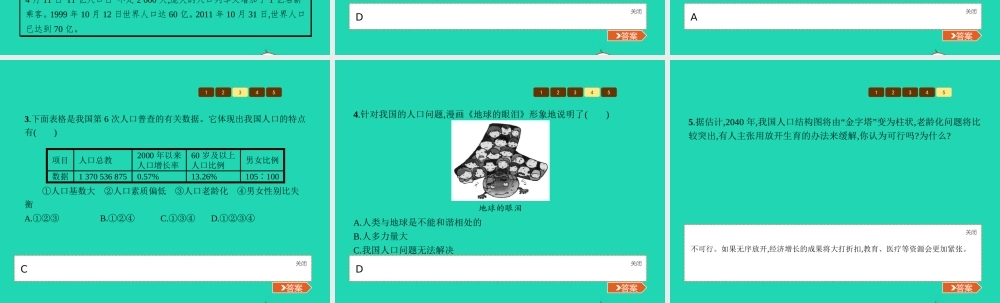九年级政治全册 第二单元 关注自然 关注人类 第二节 我国的环境压力 第1框 人口大国课件 湘教版 课件