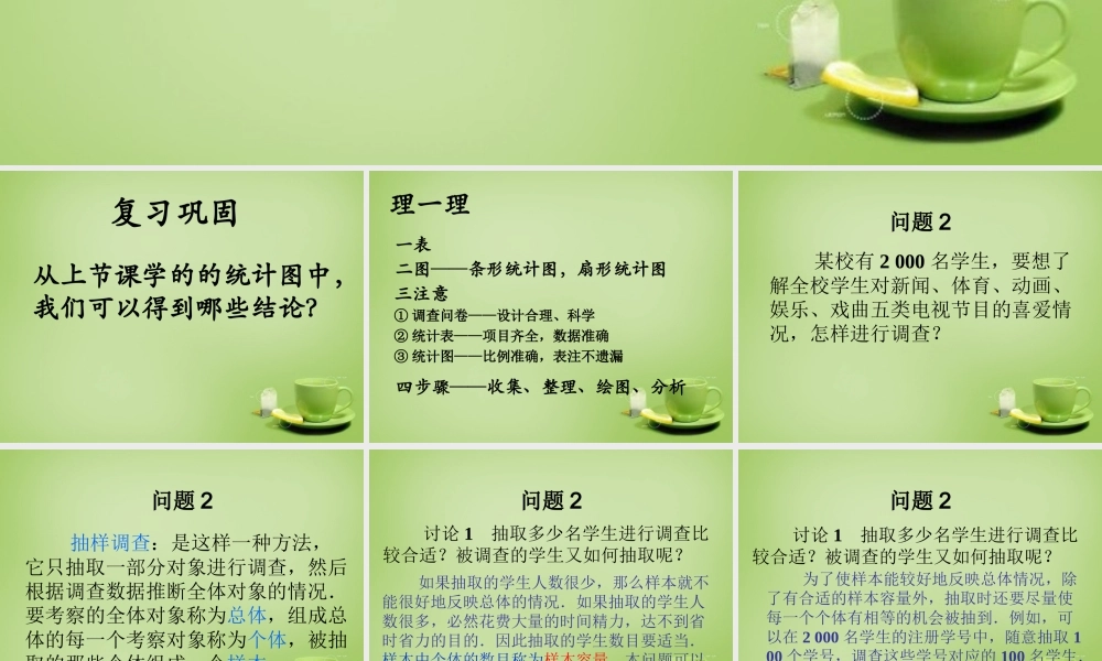 中学七年级数学下册 10.1.2 统计调查课件 (新版)新人教版 课件