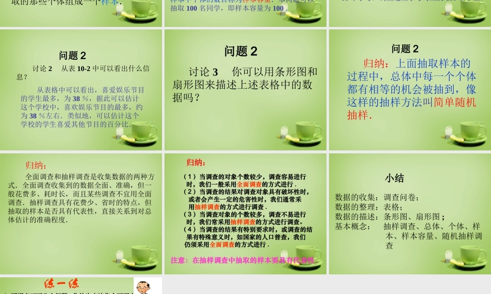 中学七年级数学下册 10.1.2 统计调查课件 (新版)新人教版 课件