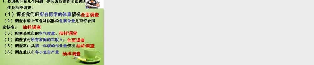 中学七年级数学下册 10.1.2 统计调查课件 (新版)新人教版 课件