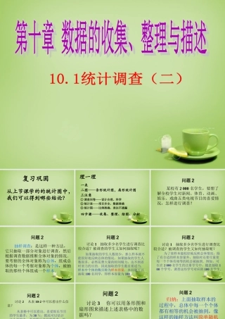中学七年级数学下册 10.1.2 统计调查课件 (新版)新人教版 课件