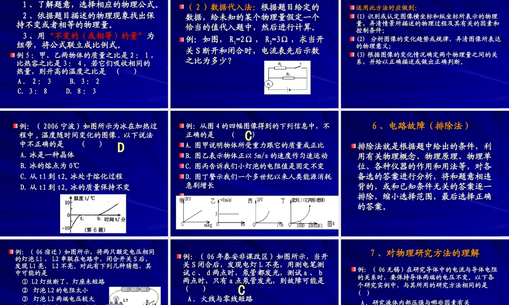 九年级物理中考题型解题方法课件