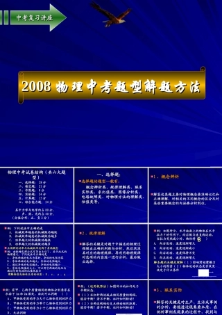 九年级物理中考题型解题方法课件