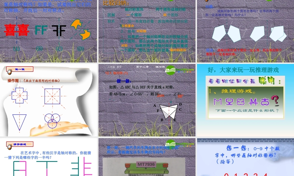 八年级数学上册 12.1.1 轴对称课件 人教版 课件