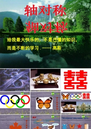 八年级数学上册 12.1.1 轴对称课件 人教版 课件