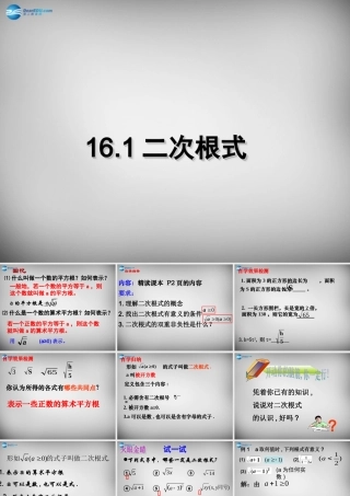 中学八年级数学下册 16.1 二次根式课件 (新版)新人教版 课件