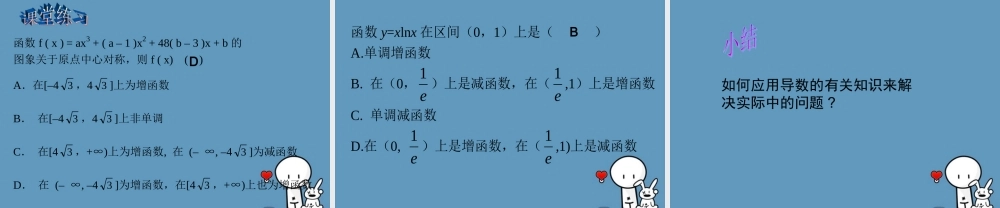 数学 第二章 变化率与导数及导数的应用 最大值、最小值问题课件1 北师大版选修1-1 课件