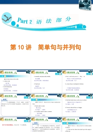 广东省高三英语 第10讲　简单句与并列句课件 新人教版 课件