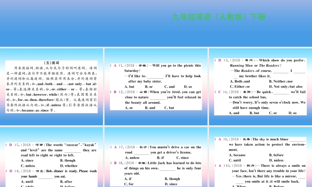 九年级英语全册 专题复习 专题一 单项选择(5 6)习题课件 (新版)人教新目标版 课件