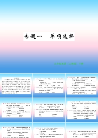 九年级英语全册 专题复习 专题一 单项选择(5 6)习题课件 (新版)人教新目标版 课件