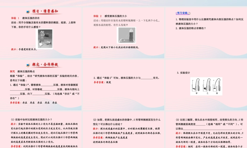 八年级物理下册 第九章 第2节 液体的压强(第1课时 液体压强的特点)课件 (新版)新人教版 课件