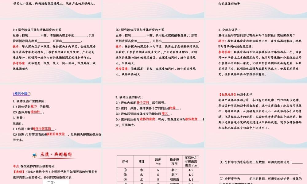 八年级物理下册 第九章 第2节 液体的压强(第1课时 液体压强的特点)课件 (新版)新人教版 课件