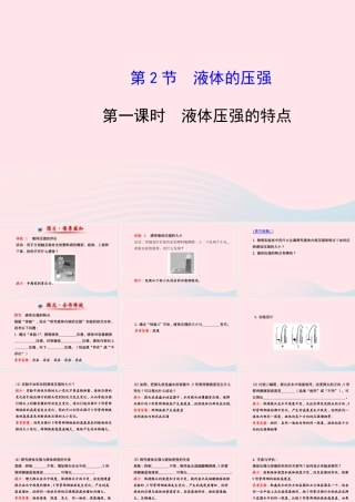 八年级物理下册 第九章 第2节 液体的压强(第1课时 液体压强的特点)课件 (新版)新人教版 课件