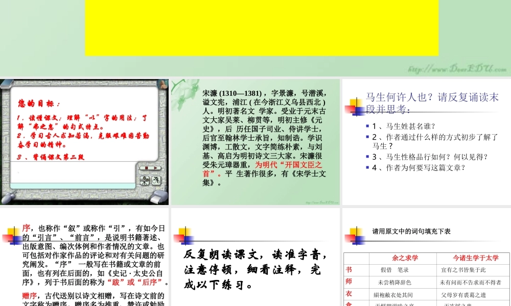 人教版初三语文送东阳马生序 宋濂 课件