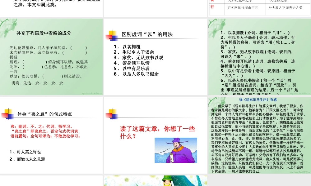 人教版初三语文送东阳马生序 宋濂 课件