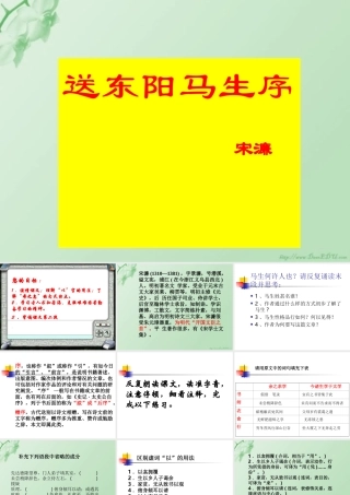 人教版初三语文送东阳马生序 宋濂 课件