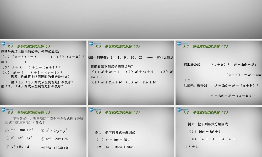 中学七年级数学下册 9.5 多项式的因式分解课件3 (新版)苏科版 课件
