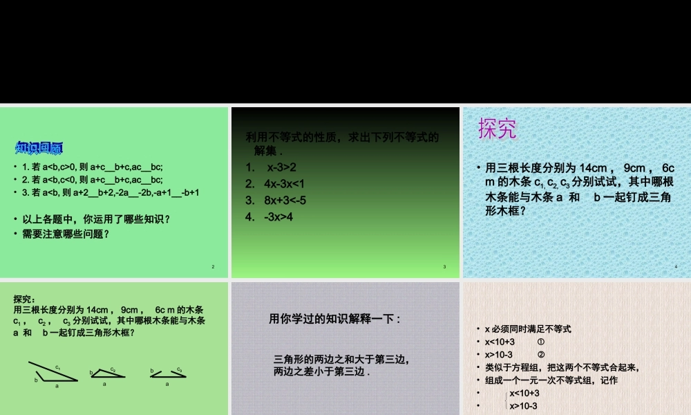 七年级数学下册 不等式组课件 人教新课标版 课件