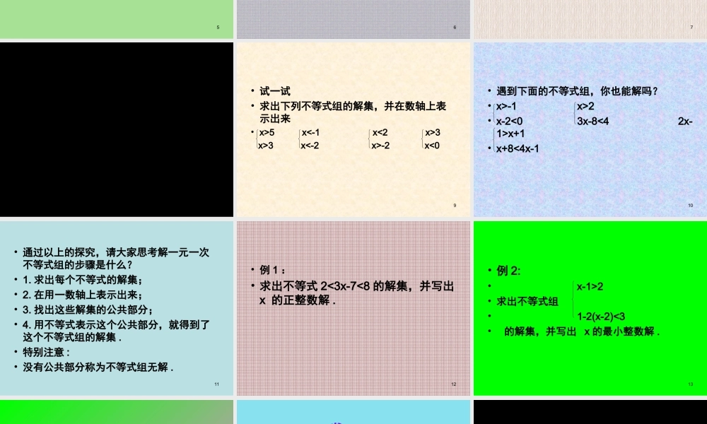 七年级数学下册 不等式组课件 人教新课标版 课件