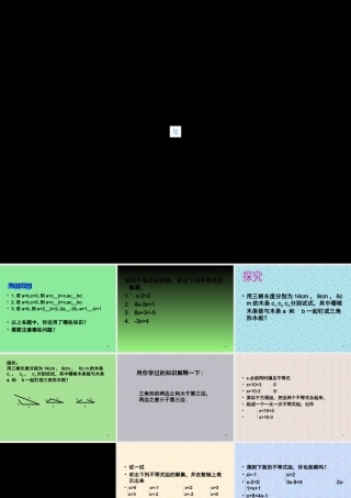 七年级数学下册 不等式组课件 人教新课标版 课件