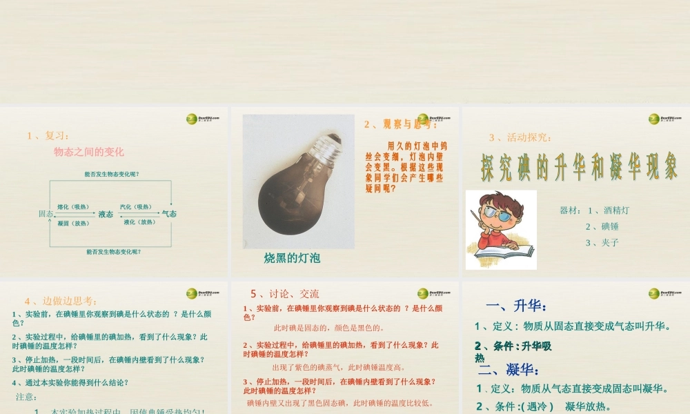 九年级物理全册 124 升华与凝华课件 (新版)沪科版 课件