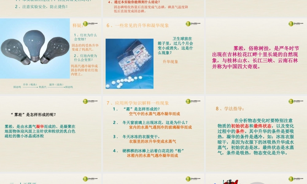 九年级物理全册 124 升华与凝华课件 (新版)沪科版 课件