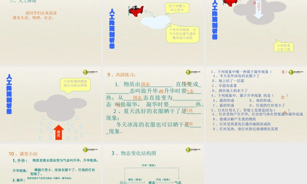 九年级物理全册 124 升华与凝华课件 (新版)沪科版 课件