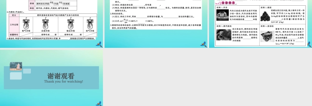 九年级物理全册 第2讲 热机 能量守恒习题讲评课件 (新版)新人教版 课件