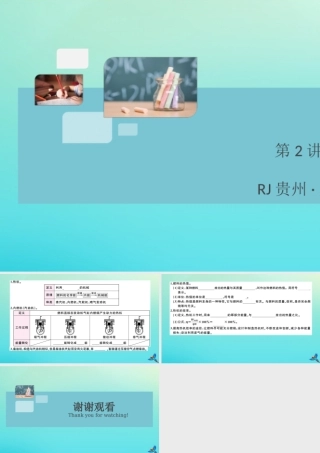 九年级物理全册 第2讲 热机 能量守恒习题讲评课件 (新版)新人教版 课件