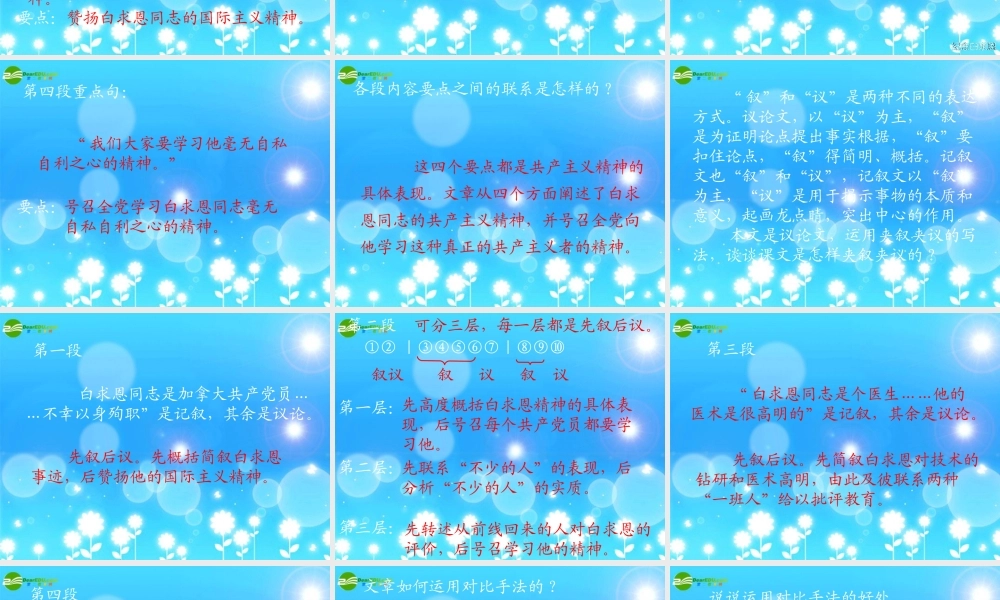 八年级语文下册(纪念白求恩)课件 苏教版 课件