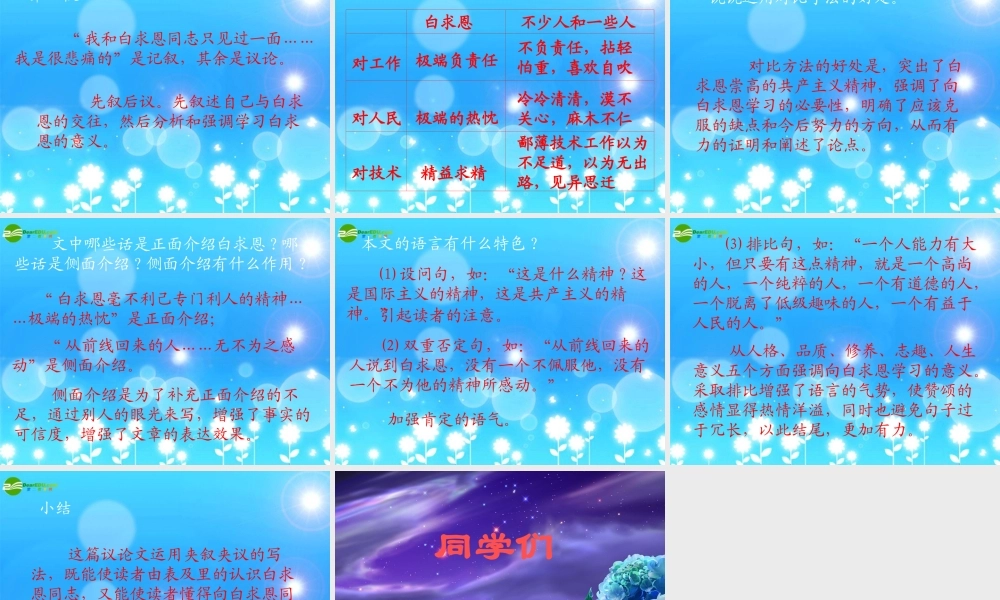 八年级语文下册(纪念白求恩)课件 苏教版 课件