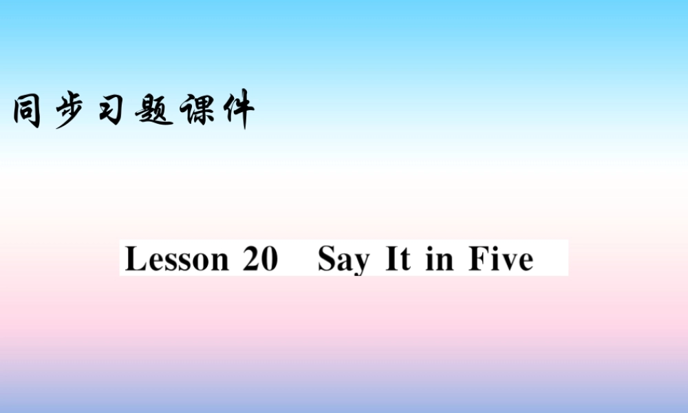 九年级英语上册 Unit 4 Stories and poems Lesson ay It in Five习题课件 (新版)冀教版 课件
