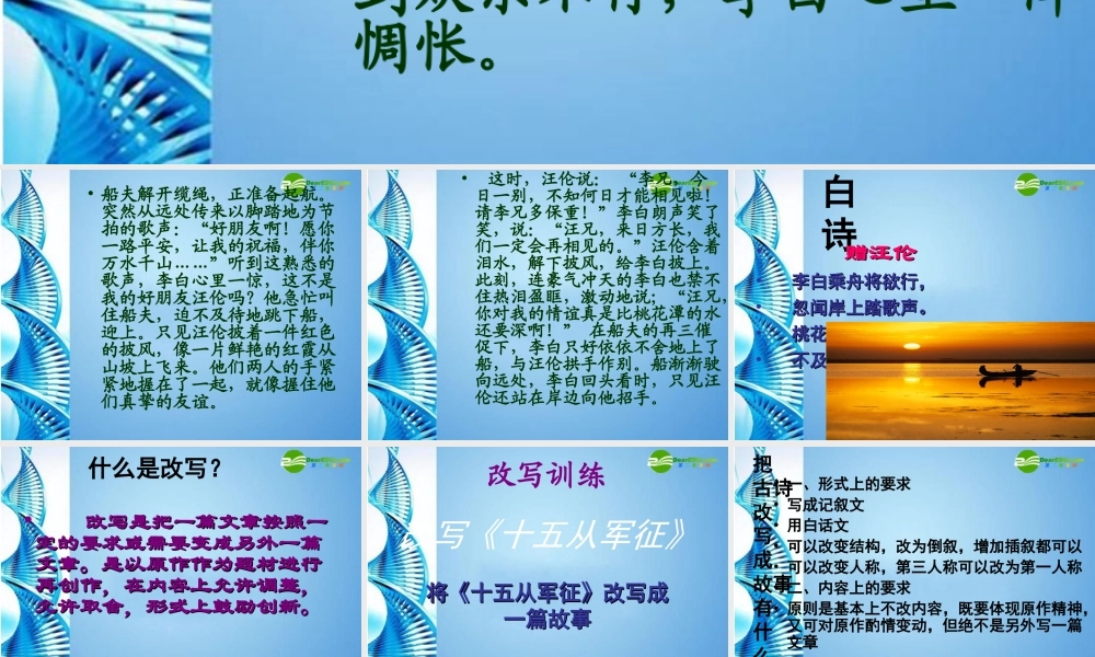 八年级语文下册(十五从军征)古文改写训练课件 语文版 课件