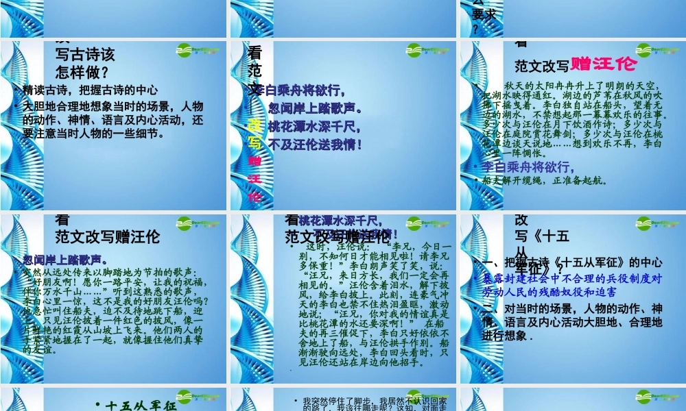 八年级语文下册(十五从军征)古文改写训练课件 语文版 课件