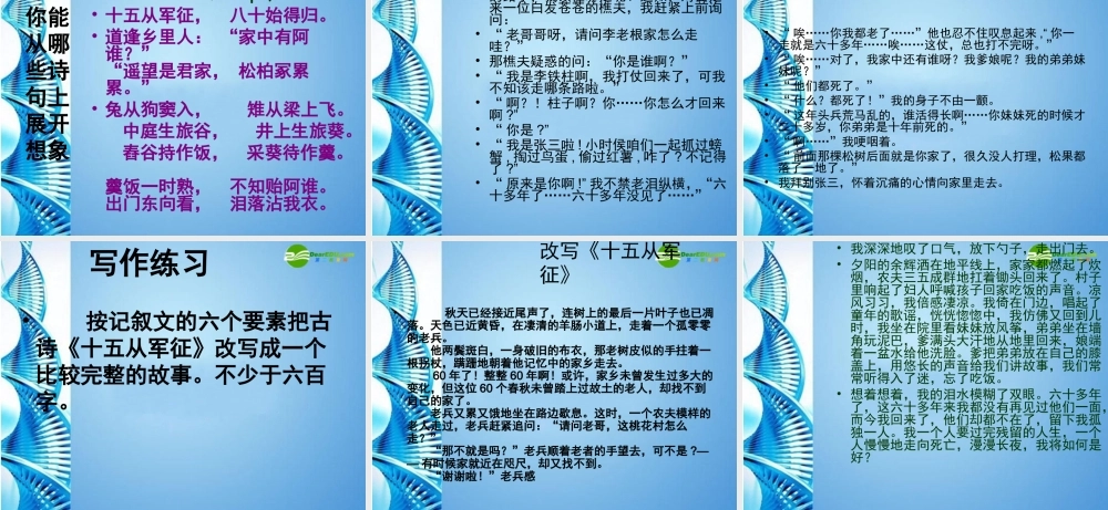 八年级语文下册(十五从军征)古文改写训练课件 语文版 课件