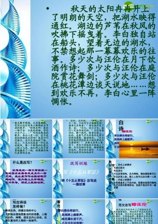 八年级语文下册(十五从军征)古文改写训练课件 语文版 课件