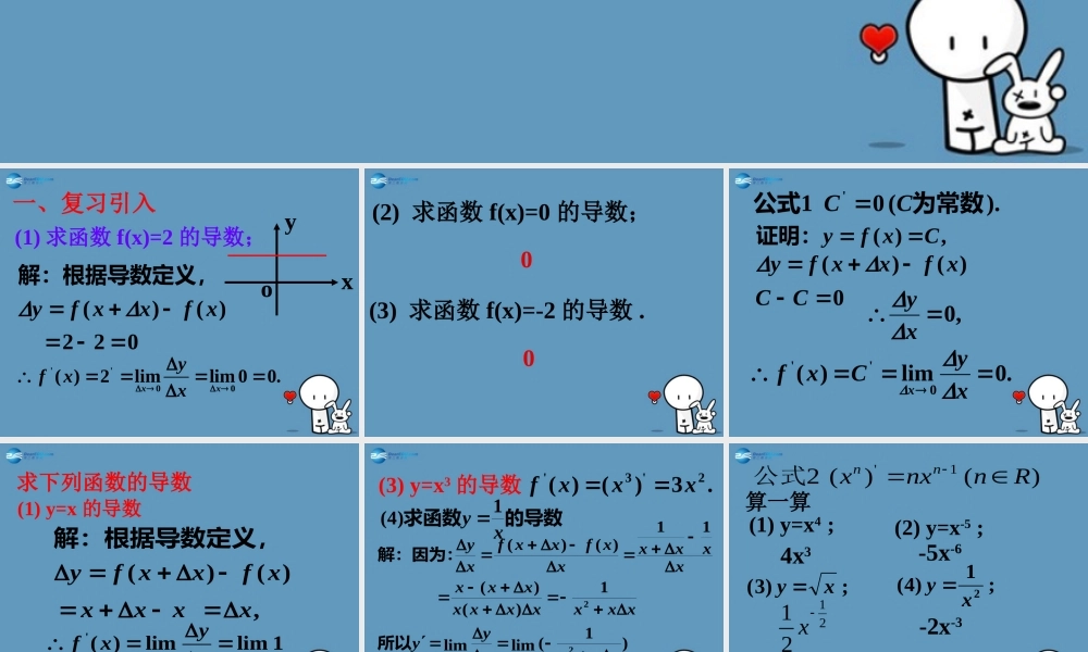 数学 第二章 变化率与导数及导数的应用 计算导数课件3 北师大版选修1-1 课件
