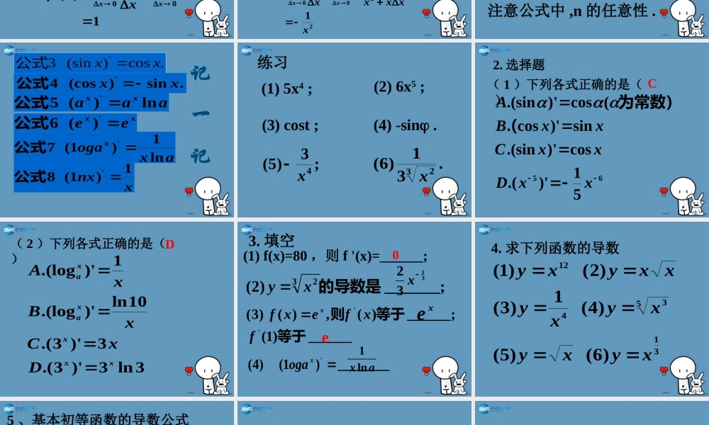 数学 第二章 变化率与导数及导数的应用 计算导数课件3 北师大版选修1-1 课件
