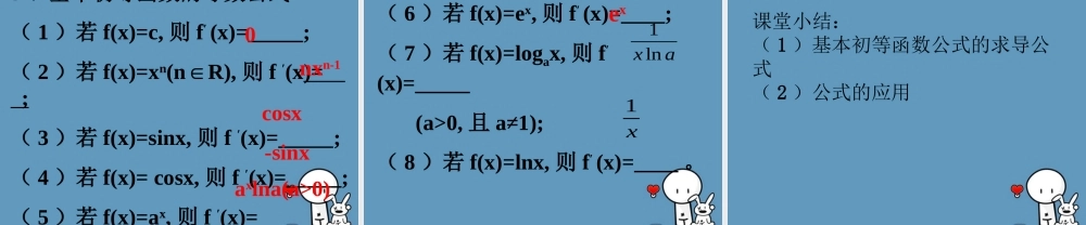 数学 第二章 变化率与导数及导数的应用 计算导数课件3 北师大版选修1-1 课件