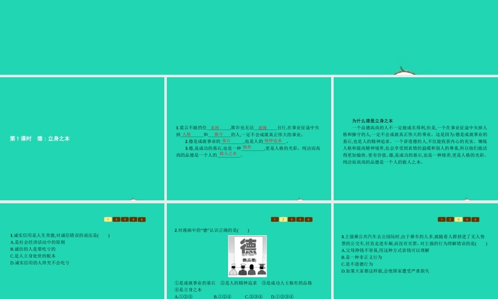 九年级政治全册 第四单元 从这里出发 第11课 在人群中挺立 第1框 德 立身之本课件 人民版 课件