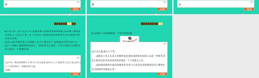 九年级政治全册 第四单元 从这里出发 第11课 在人群中挺立 第1框 德 立身之本课件 人民版 课件