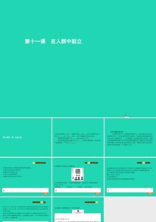 九年级政治全册 第四单元 从这里出发 第11课 在人群中挺立 第1框 德 立身之本课件 人民版 课件