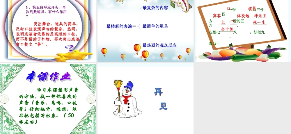 七年级语文上册 (口技)课件 沪教版 课件