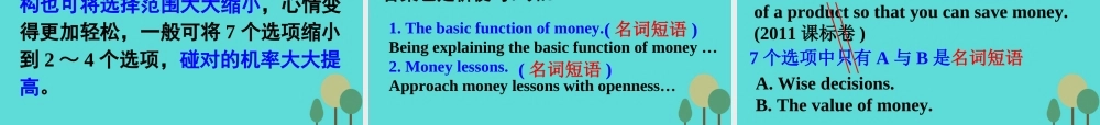 名师指津高三英语二轮复习 第一部分 阅读理解 七选五阅读 考纲摘录 考情表解 命题揭秘 解题方略课件