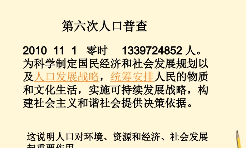 九年级政治(可持续发展战略)课件  课件