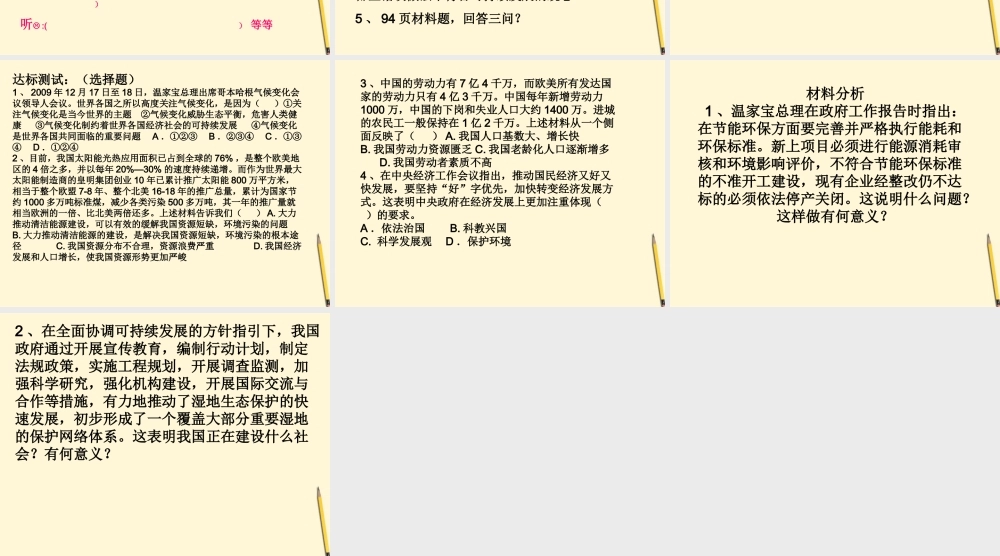 九年级政治(可持续发展战略)课件  课件