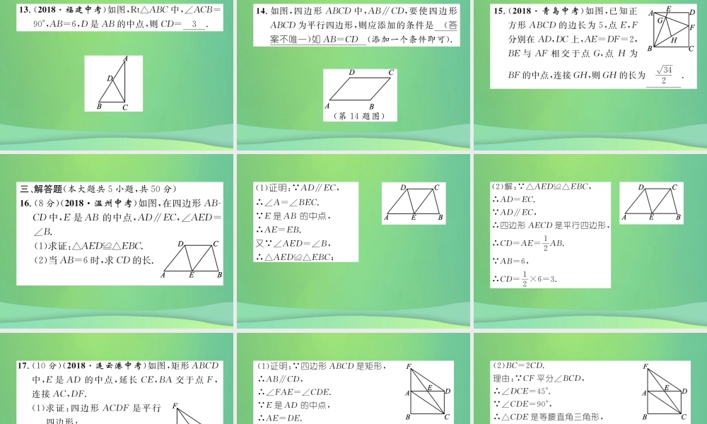 中考数学复习 第4章 图形的性质阶段测评(四)图形的性质(精练)课件