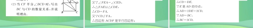 中考数学复习 第4章 图形的性质阶段测评(四)图形的性质(精练)课件