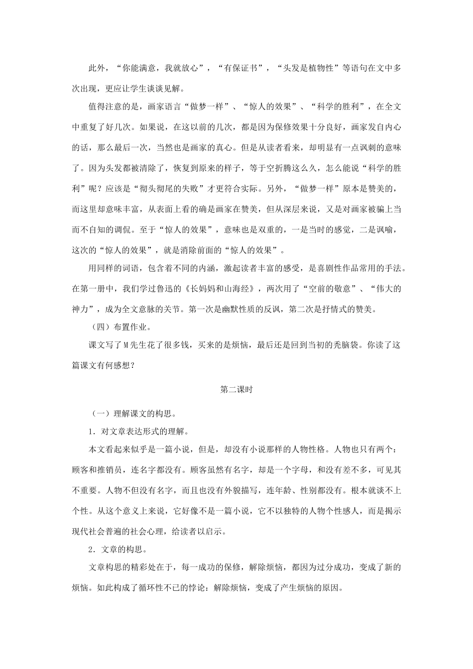 八年级语文下册：第4课(保修)教学设计(北师大版) 课件_第2页