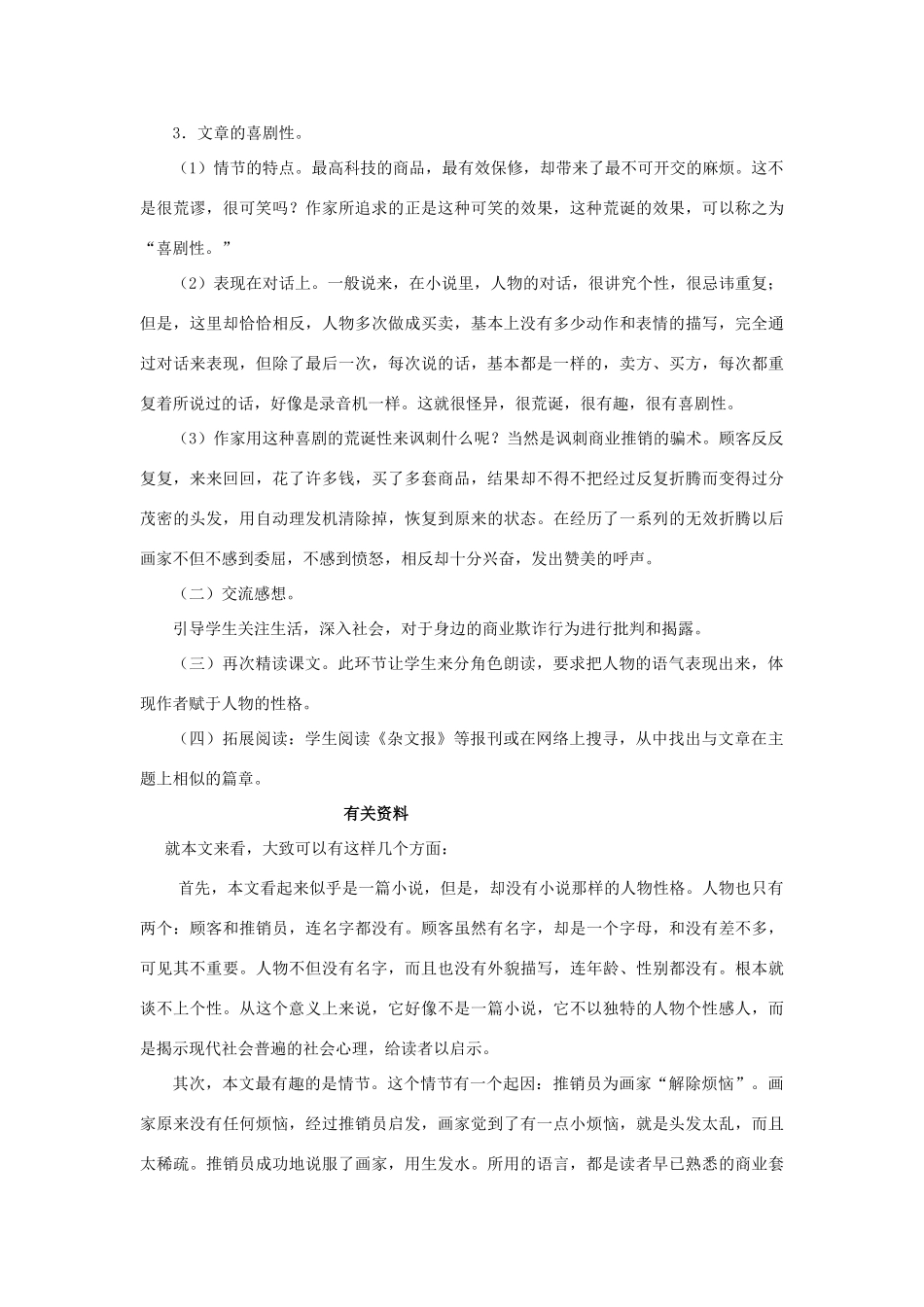 八年级语文下册：第4课(保修)教学设计(北师大版) 课件_第3页